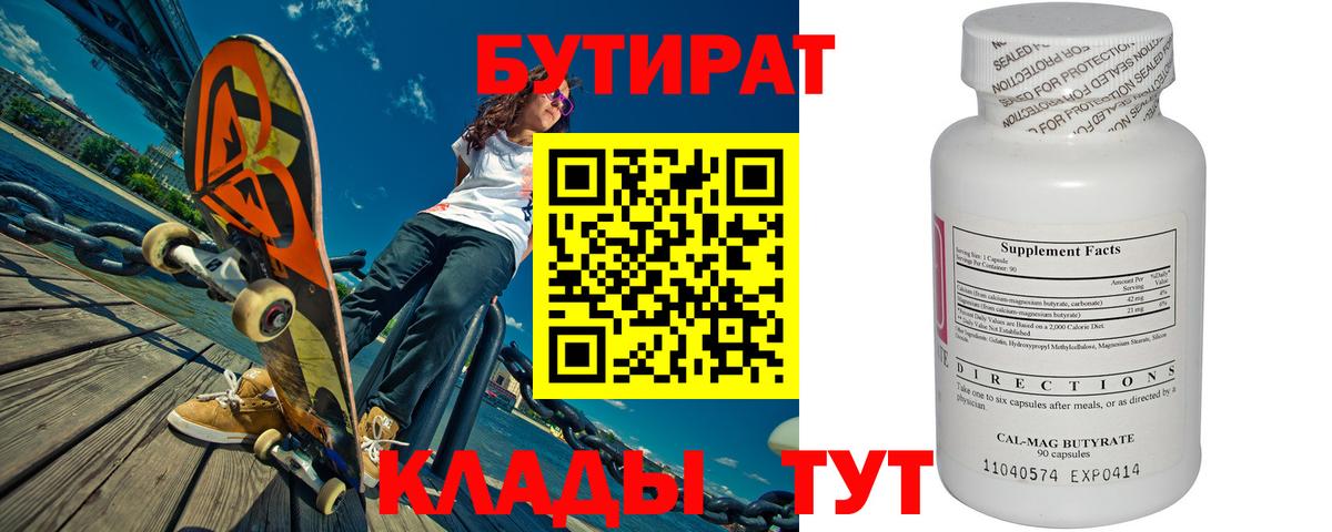 БУТИРАТ  Вход с VPN  Гай  БУТИРАТ бутик 