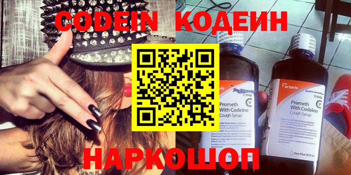 Гай  Codein напиток Lean (лин)  Вход с VPN  Кодеин напиток Lean (лин) 