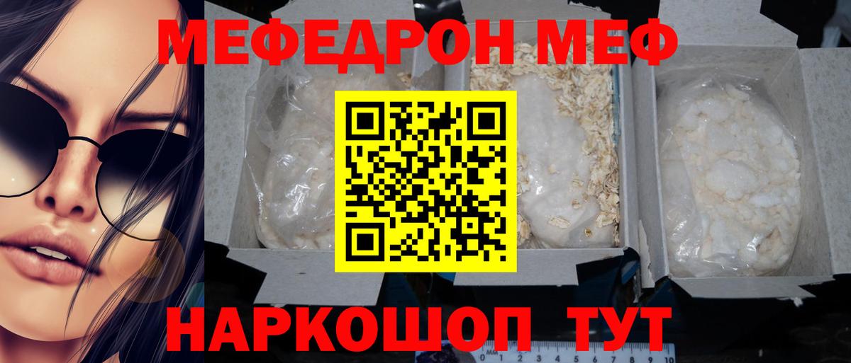 Мефедрон Гай