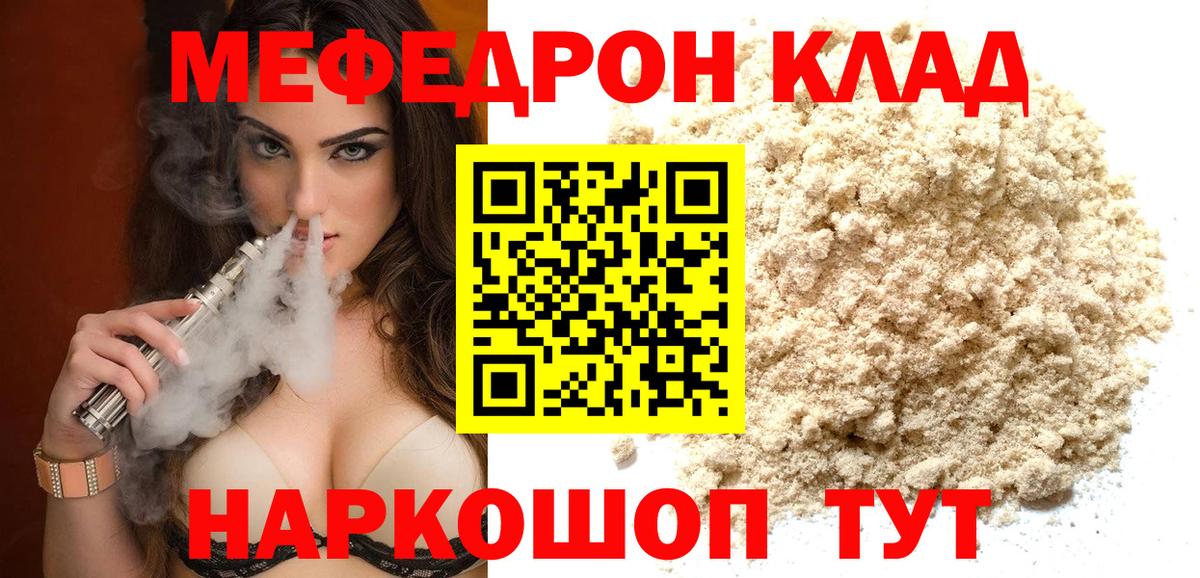 МЯУ-МЯУ  МЯУ-МЯУ  Гай  Вход с VPN  Меф mephedrone 